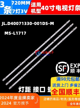 适用东芝40L3750VM 40L48504B 4048804M灯条JL.D40071330-001DS-M