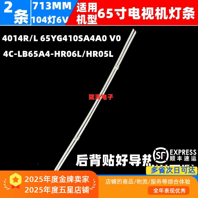 适用TCL 65X5灯条65YG410SA4B0 V0 65X5 4014R/L 65YG410SA4A0 V0