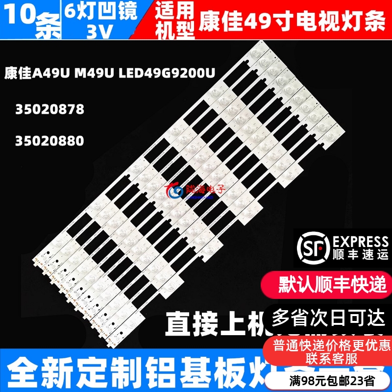 适用康佳LED49S880U LED49G9200U 灯条LED49X2700B 35020878灯条 电子元器件市场 显示屏/LCD液晶屏/LED屏/TFT屏 原图主图