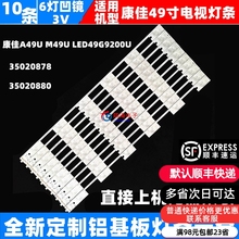 适用康佳LED49S880U LED49G9200U 灯条LED49X2700B 35020878灯条