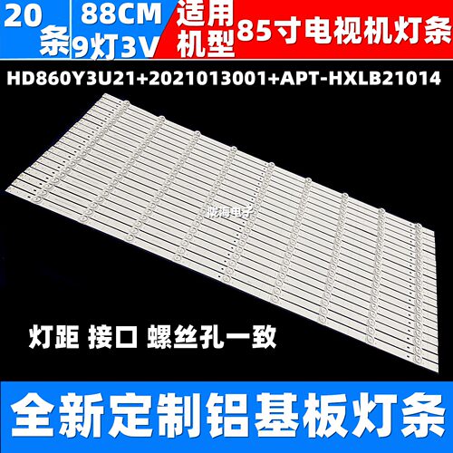 适用海信85V1F-S灯条HD860Y3U21+2021013001+APT-HXLB21014