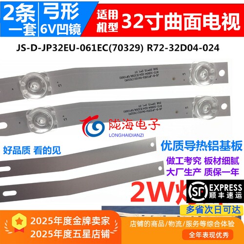 32寸杂牌曲面电视D32A890灯条JS-D-HL3218-062EC 2条6灯凹镜弓形