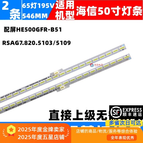 海信LED50K360J50K660X3D灯条