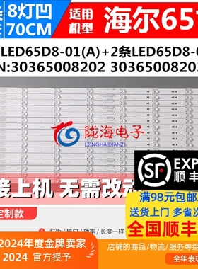 适用海尔LQ65H31 LQ65H31G灯条LED65D8-01(A) 65D8-02(A)屏LSC650