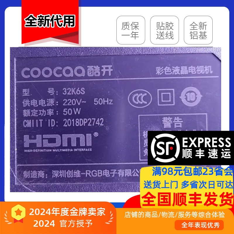 创维酷开32K6S灯条2条7灯