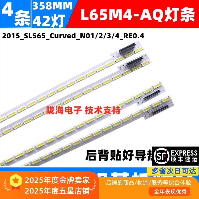 适用TCL L65C1-SCUD M海尔LU65AL88M92灯条2015_SLS65_Curved背光