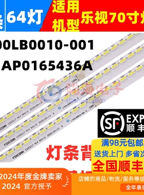 适用乐视LETV MAX 70灯条L700LB0010-001屏L700HHA-1电视背光灯条