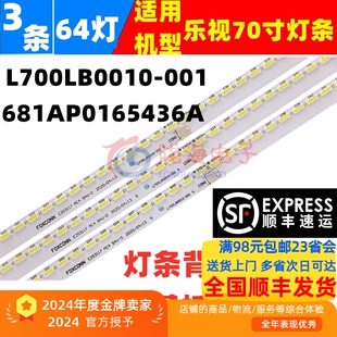 001屏L700HHA 70灯条L700LB0010 1电视背光灯条 MAX 适用乐视LETV