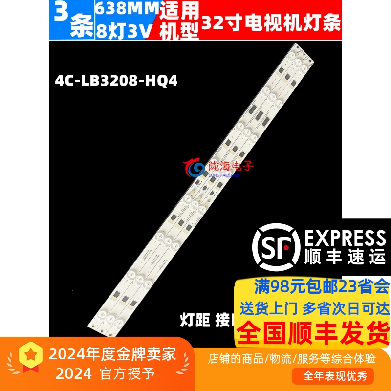 B32E680灯条L32M9收藏发顺丰