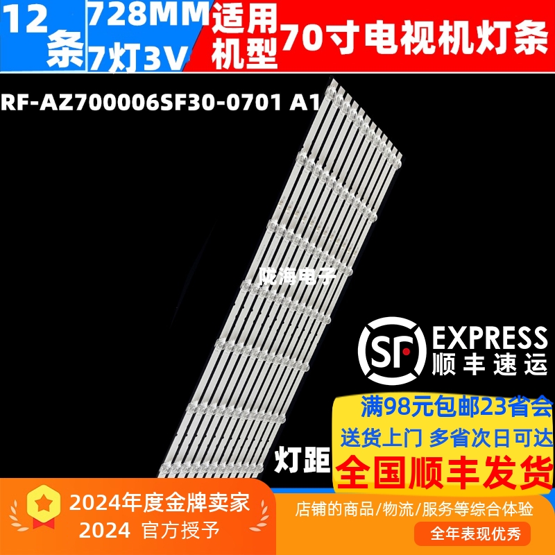 RF-AZ700006SF30-0701A1灯条