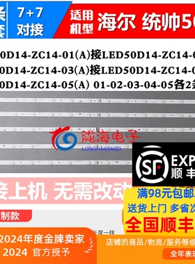 适用于海尔 LD50U3000 50DU3000灯条 LED50D7-ZC14-01B 7灯10条铝