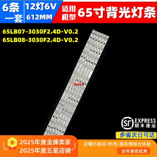 适用TCL 65S515D 65P12 65T8E-PRO 65Q8E灯条TCL65LB07-3030F2.4D