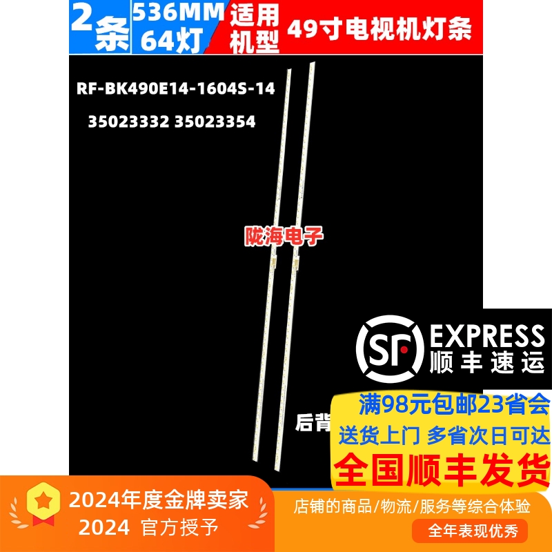 LED49M2灯条35023354电视机灯条