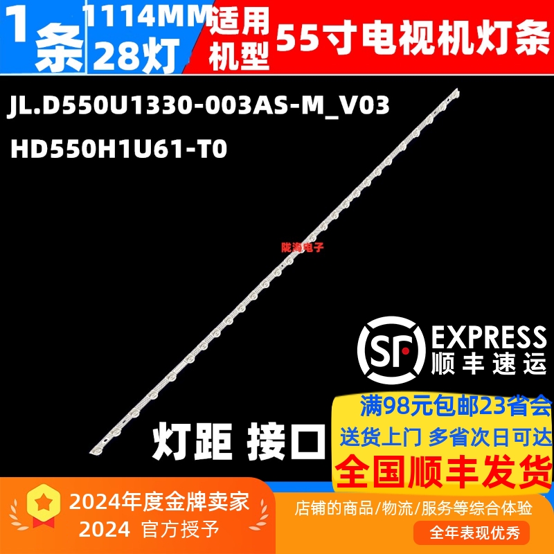 适用海信55C33N灯条JL.D550U1330-003AS-M_V03 HD550H1U61-T0