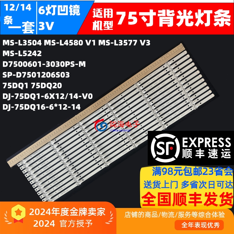 乐视D75CUCNN Y75 Pro灯条FOYE-774-750-1B6C-14*1.0mm FY-0107
