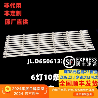 原厂直供 65H8GD 65D7R PRO灯条JL.D65061330-002LS-M全新灯条