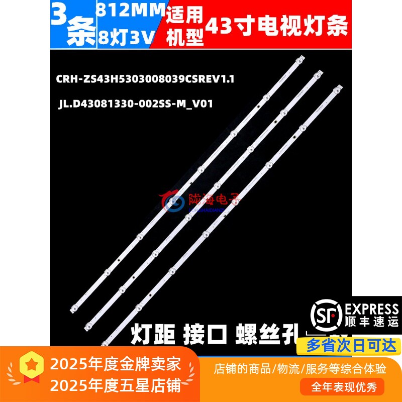 适用长虹43D5PF 43D4PF 43H6GF灯条LB-C430F19-E4-B JL.D43081330