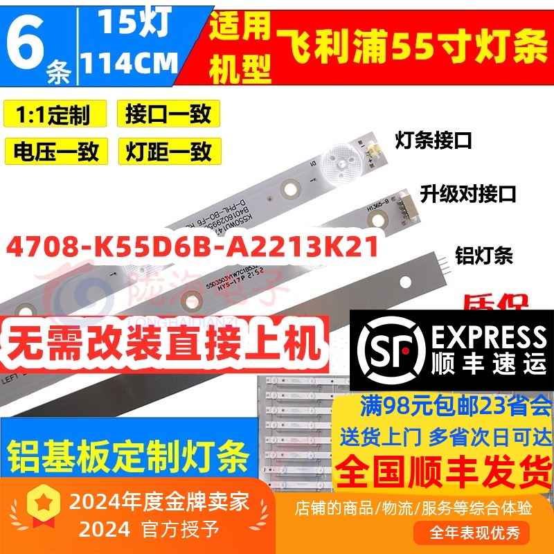适用于统帅TS55K灯条6条15灯