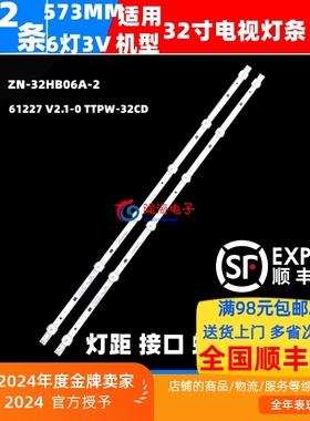 日松LED32HD990灯条ZN-32HB06A-2 61227 V2.1-0 TTPW-32CD 2条6灯