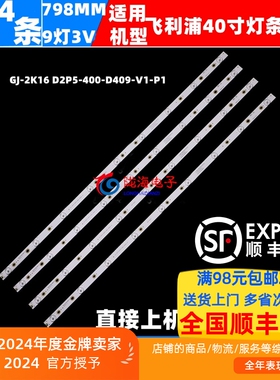 适用飞利浦40PFF5311/T3灯条 40PFF5021/T3灯条GJ-2K16 D2P5-400-