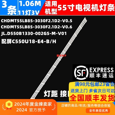 长虹55G5全新LED灯条顺丰发货