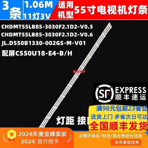 长虹55G5全新LED灯条顺丰发货