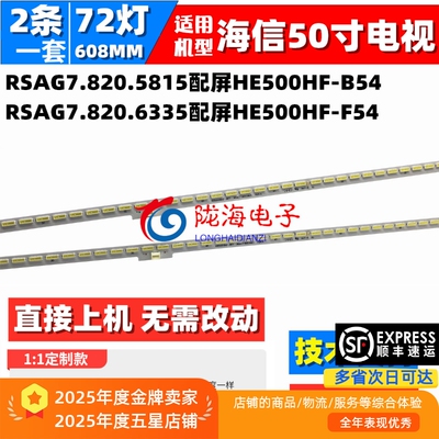 适用海信LED50K370背光灯条铝 RSAG7.820.5815屏HE500HF-B54灯条