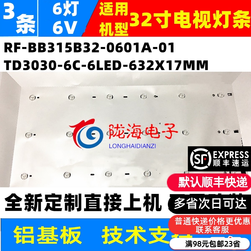 理想LED3217 3260 3270灯条6灯6V灯珠 TD3030-6C-6LED-632X17MM 电子元器件市场 显示屏/LCD液晶屏/LED屏/TFT屏 原图主图