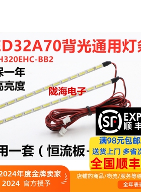 海尔LED32A70背光通用灯条 配屏H320EHC-BB2 侧入背光405加恒流板