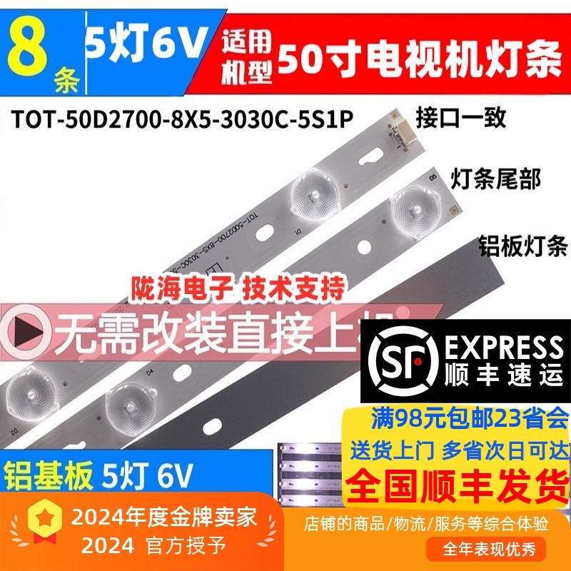 收藏发顺丰D50A810灯条