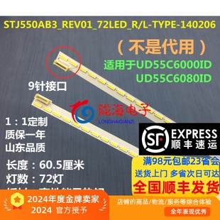 适用长虹UD55C6000iD UD55C6080iD灯条STJ550AB3_REV01_72LED_R