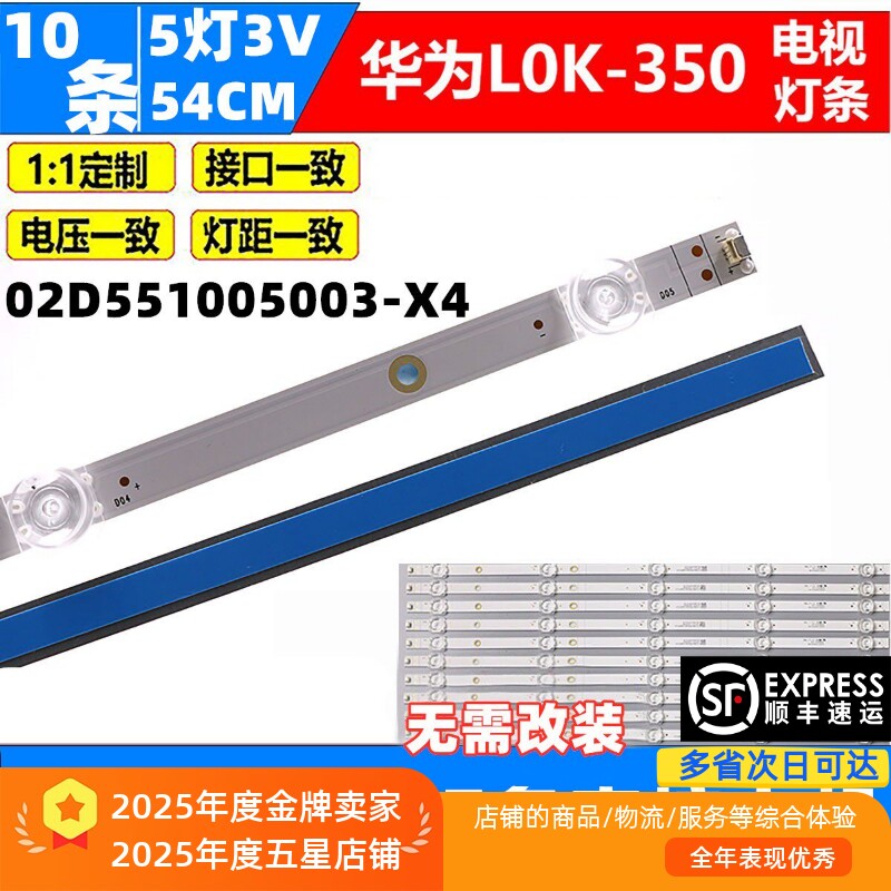 适用华为HD55KANB L0K-350 LOK-350S HD55DESZ灯条02D551005003-X