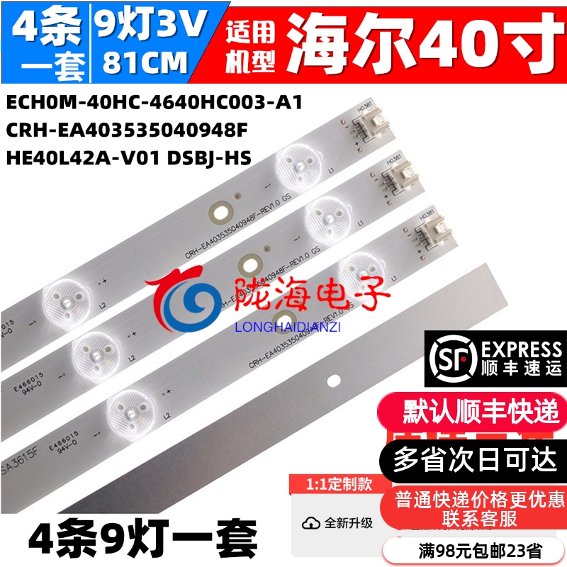 适用海尔LE40A7100灯条 LE40AL88灯条 ECHOM-40HC-4640HC003-A1灯-封面