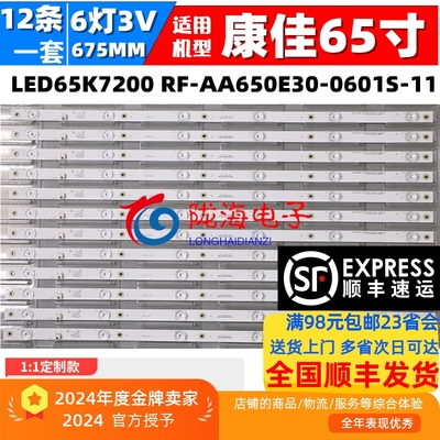 康佳LED65SN265X7灯条