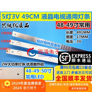 常用48寸49寸50寸5灯49厘米3V液晶电视LED背光通用灯条 高亮正白