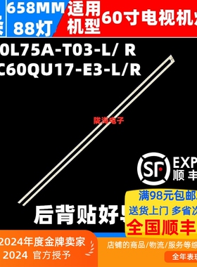 适用长虹60Q5T灯条CH60L75A-T03-L R DSBJ-WWG LB-C60QU17-E3-L/R