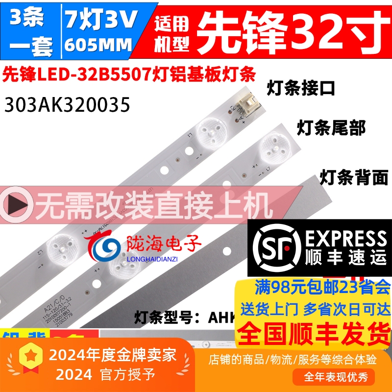 适用先锋LED-32B550灯条7灯铝板AHKK32D07-ZC21F-05 3条7灯液晶铝