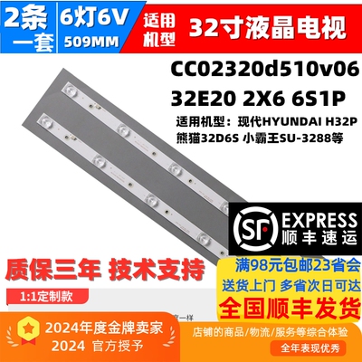 SHEPR SH-32A/3287 MS-L2027 V1灯条CC02320D510V09 32E20 2X6