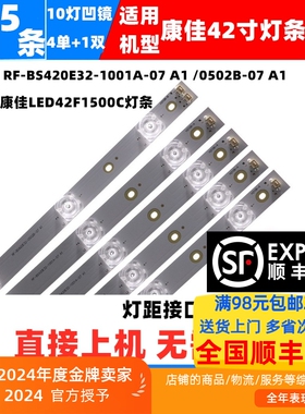 适用康佳LED42F1500C 42F1500N灯条RF-BS420E32-1001A/0502B-07