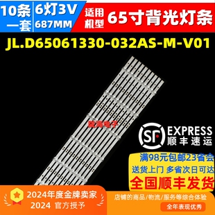 适用海尔LU65J71 LU65C61(PRO) LU65C7灯条JL.D65061330-032AS-M