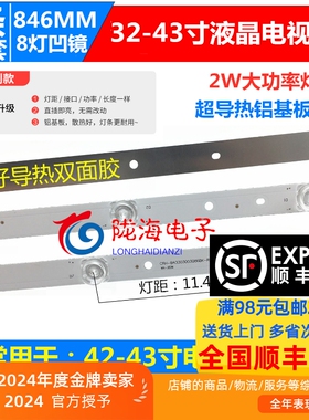 32-43寸液晶电视通用灯条8灯3V凹镜846MM铝基板LED背光灯条2W灯珠