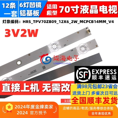 适用小米L70M5-RA灯条HRS_TPV70ZB09_12X6_2W_MCPCB14MM_V4灯条