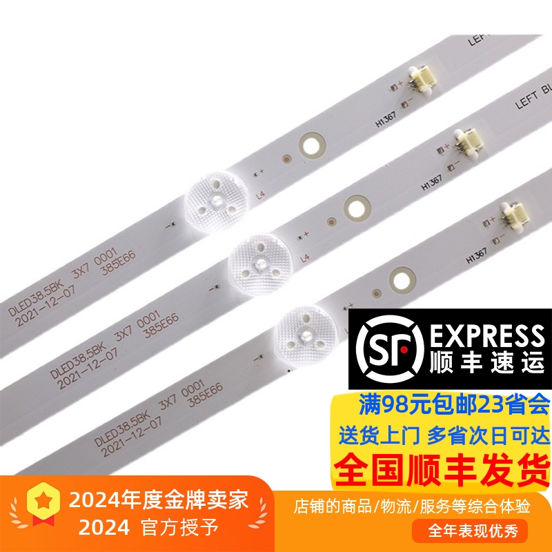 适用长虹39D3700i 39Z80I 39M1灯条JL.D38571330-394AS-M-V01