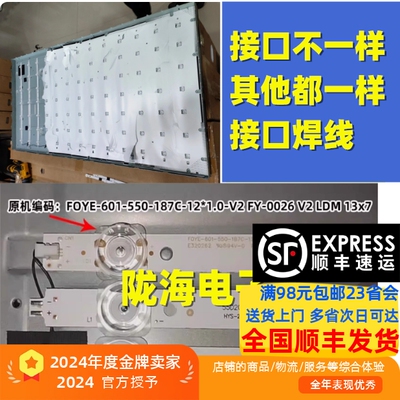 STC-M55SUD灯条FOYE-601-550-1B7C-12*1.0-V2 FY-0026V2 LDM 13X7