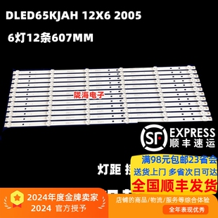 适用KKTV U65V5T康佳U65V5灯条DLED65KJAH 12X6 2005屏684YT灯珠