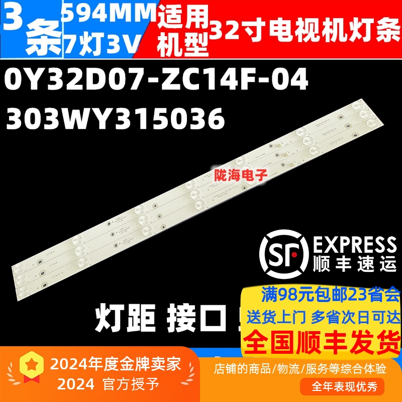 适用熊猫LE32D31S LE32D51A P灯条0Y32D07-ZC14F-04 303WY315036