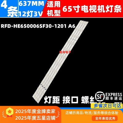 适用于海尔65U1 H65E17N灯条RFD-HE650006SF30-1201 A6 4条12灯