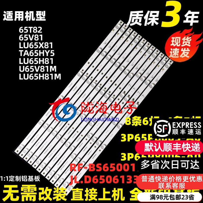 适用海尔LU65H81 U65V81M LU65H81M 65V81 65T82 TA65HY5 LU65X81-封面