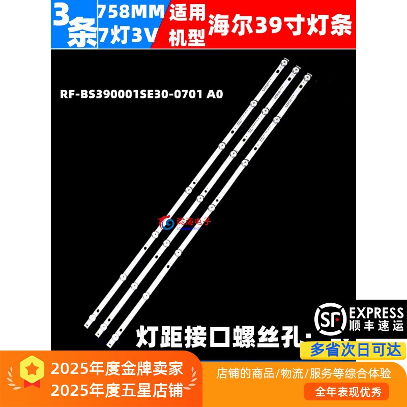 适用海尔39K31A LE39C51 mooka39G3灯条RF-BS390001SE30-0701 A0