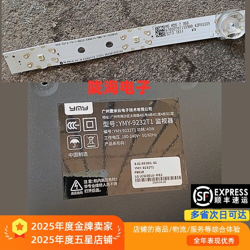 壹米云YMY-9232T1监视器灯条A56-32T3-1X11-0D32-590X14-SMC-V1